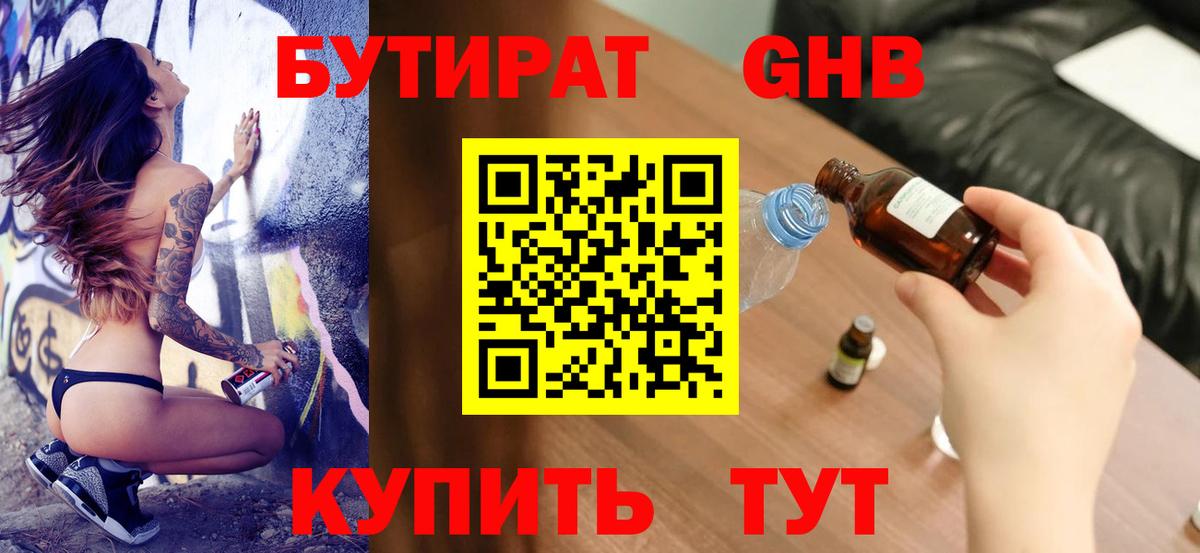 Бутират 1.4BDO Минеральные Воды