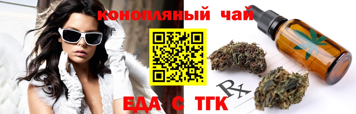 Еда ТГК конопля  Вход с VPN  Минеральные Воды 